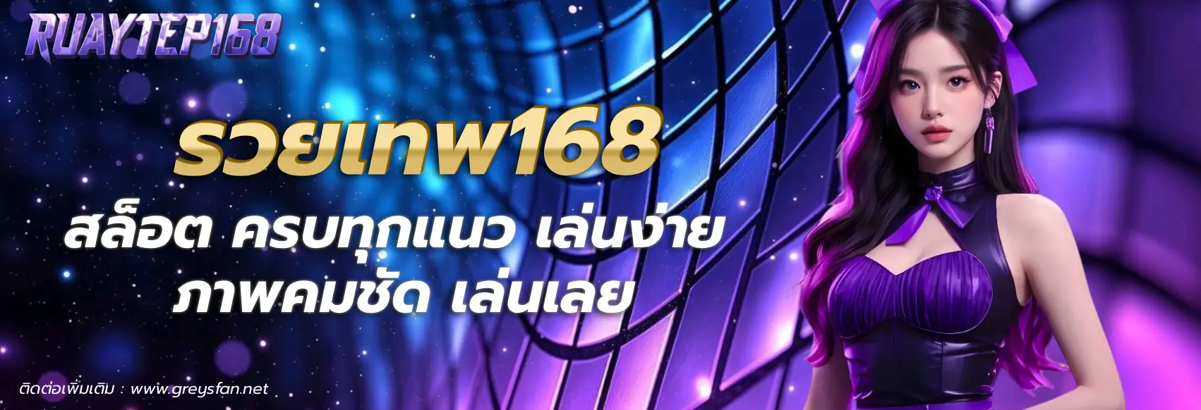 รวยเทพ168 สล็อต