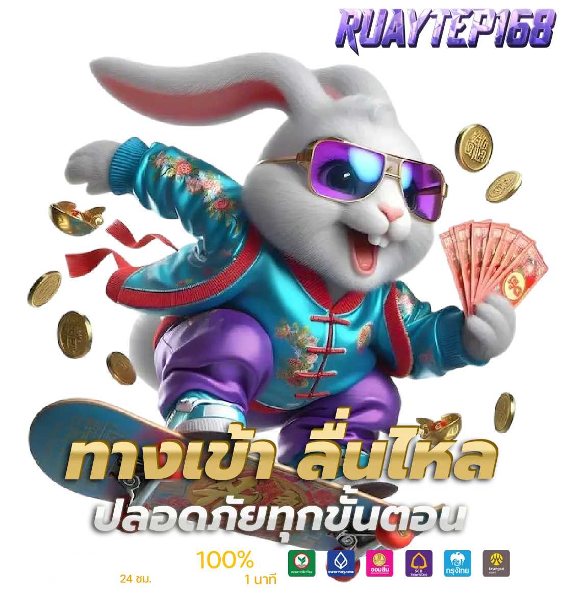 รวยเทพ168 สล็อต